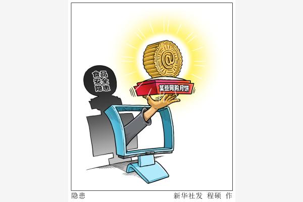 北京工商:中秋期间投诉热点集中于互联网销售